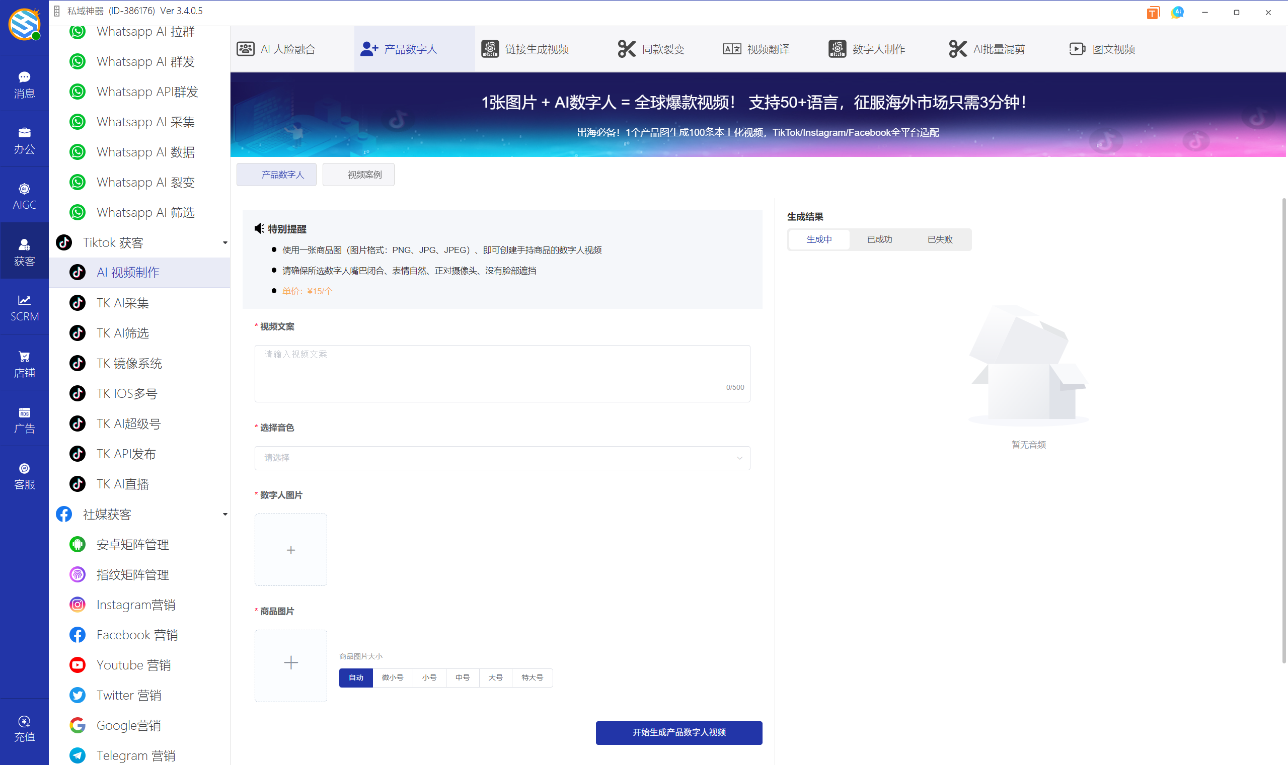 私域神器软件界面