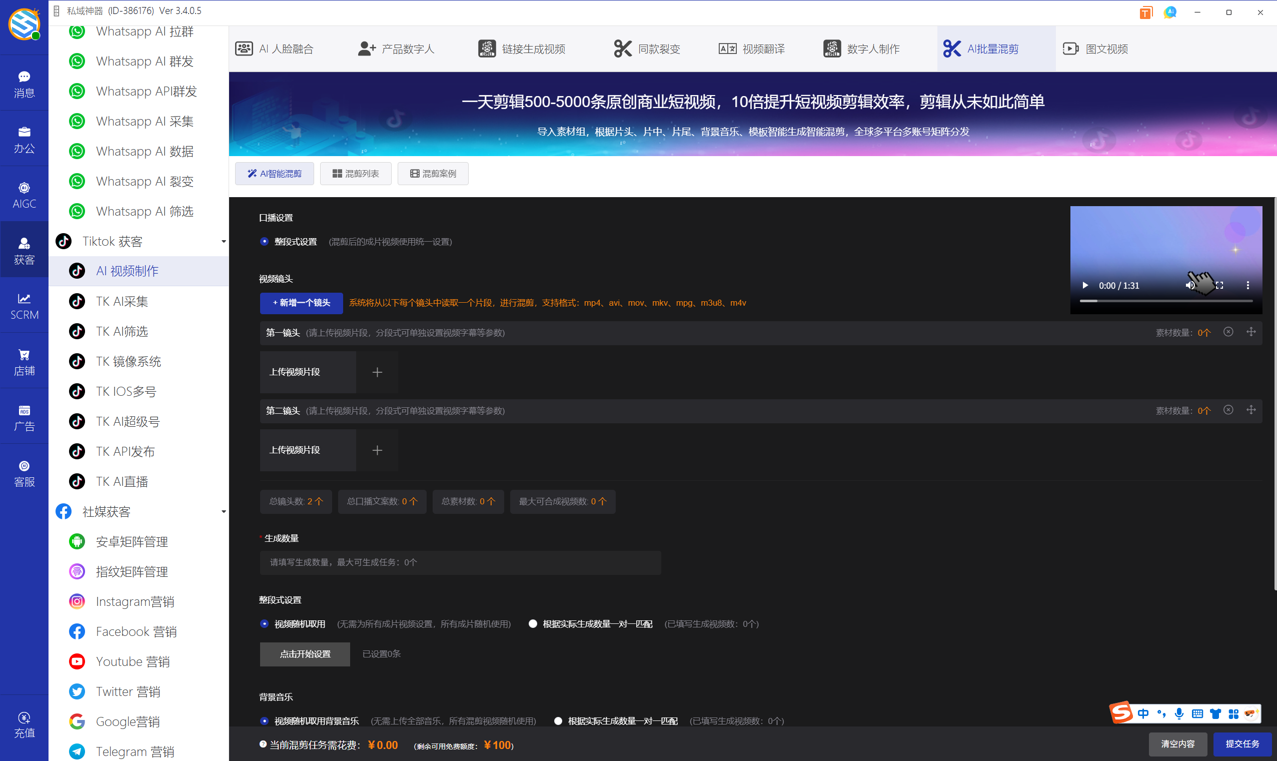 私域神器软件界面