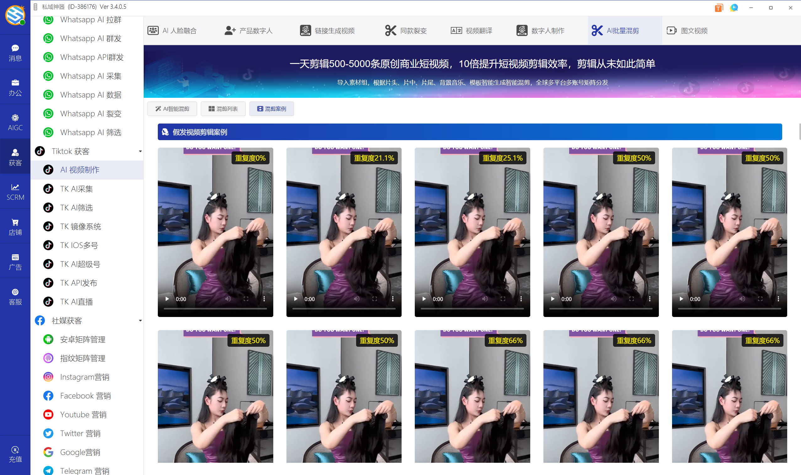 私域神器软件界面