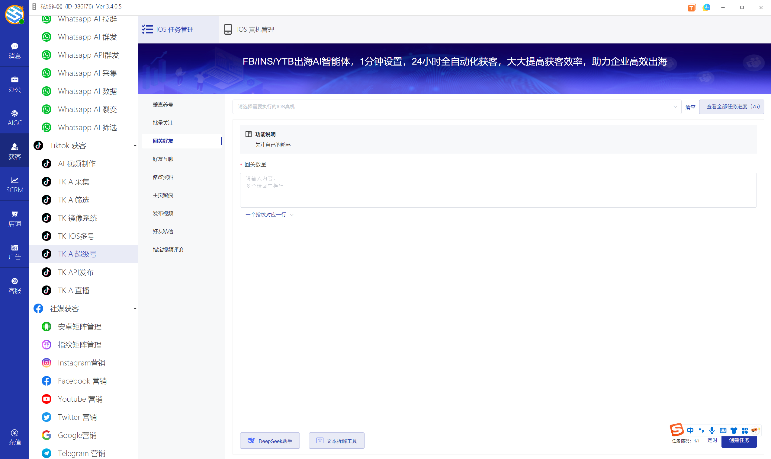 私域神器软件界面