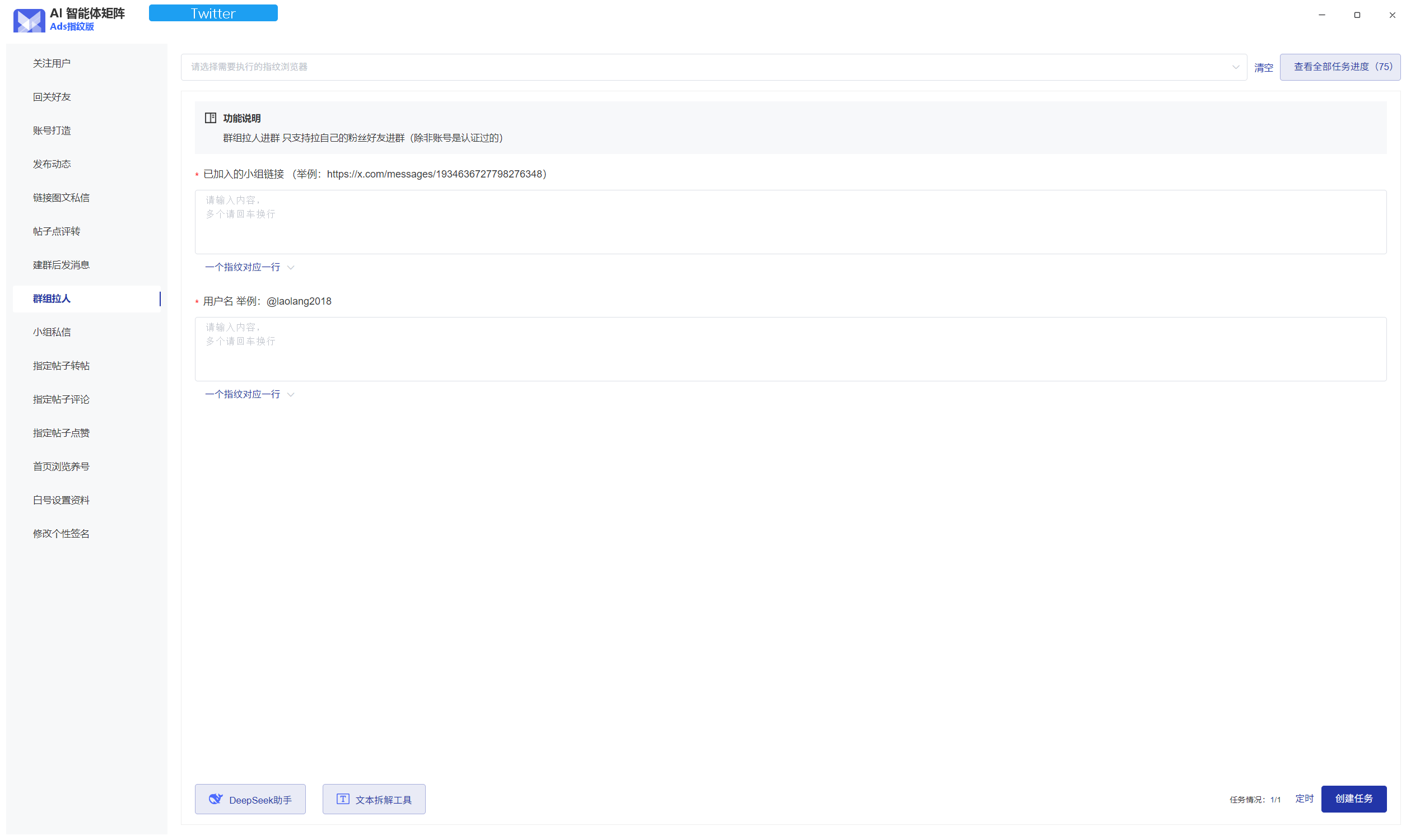 私域神器软件界面