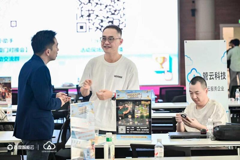 智启新程,共筑游戏新未来——管云科技与百度智能云线下活动圆满收官