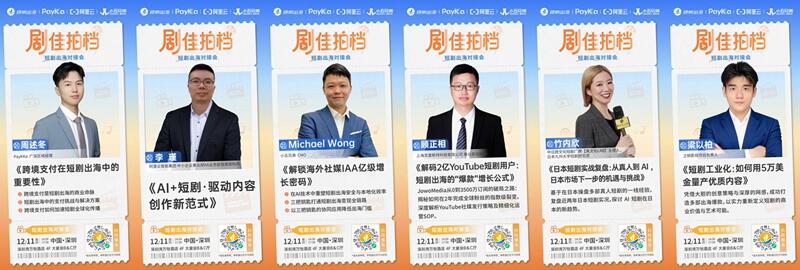 AI漫剧、微短剧、图文剧，短剧出海高效对接，就在12.11深圳“剧佳拍档”