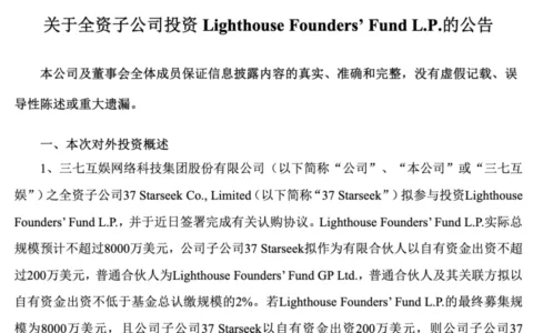 三七互娱双线落子：投资AI前沿基金，入股前“倩女幽魂”主创公司