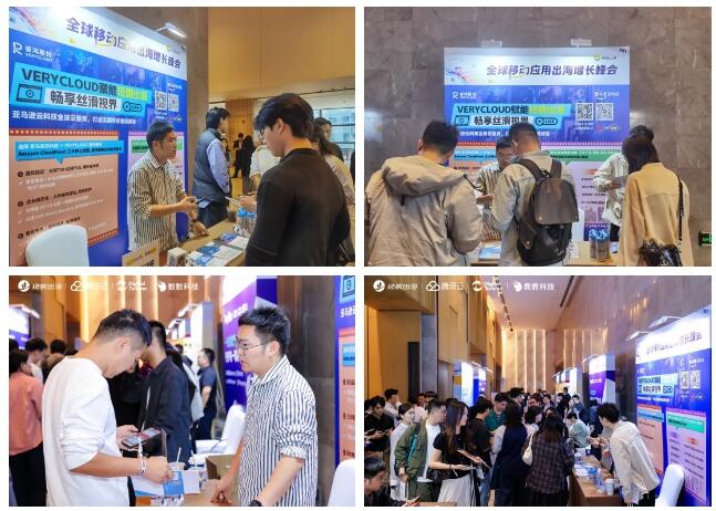 VERYCLOUD睿鸿股份亮相2025全球移动应用出海增长峰会，赋能短剧出海畅享丝滑视界