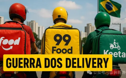 外卖大战在巴西打响：数十亿美元已砸下