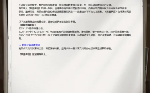 快手游戏《无尽梦回》台港澳新马服宣布停运