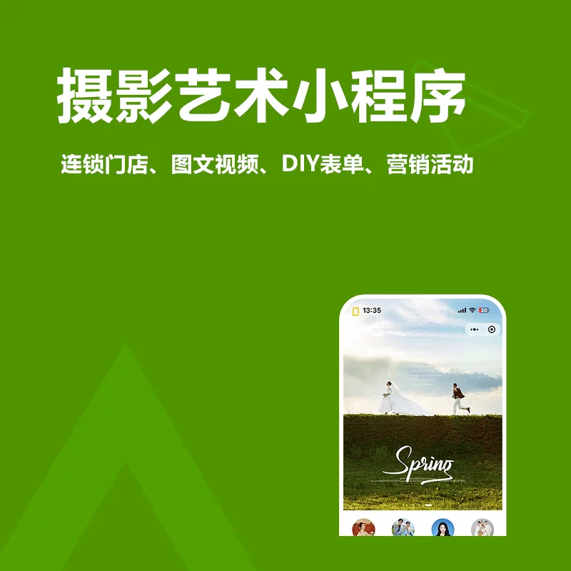 摄影艺术小程序(连锁门店、图文视频、 DIY表单、营销活动)