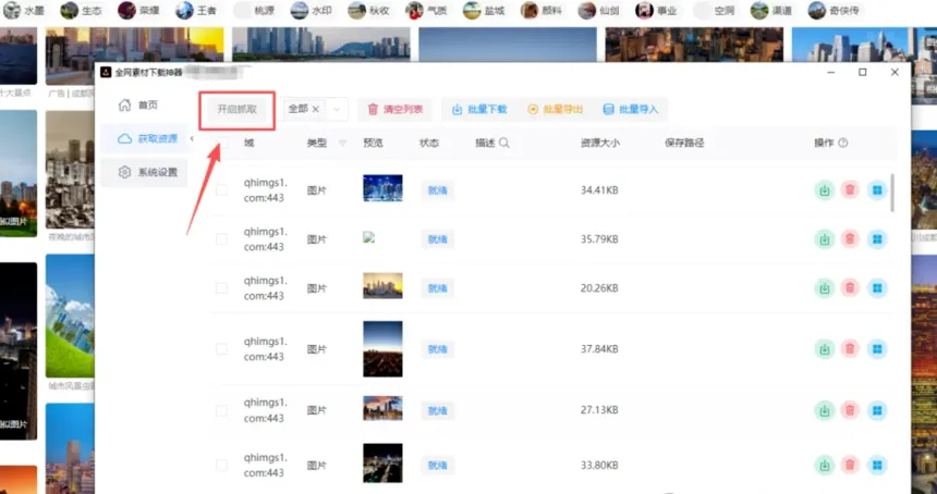 万能素材下载神器(短视频、图片、直播素材批量下载神器!抖音快手小红书视频号素材一键批量下载，支持全网90%以上的平台)