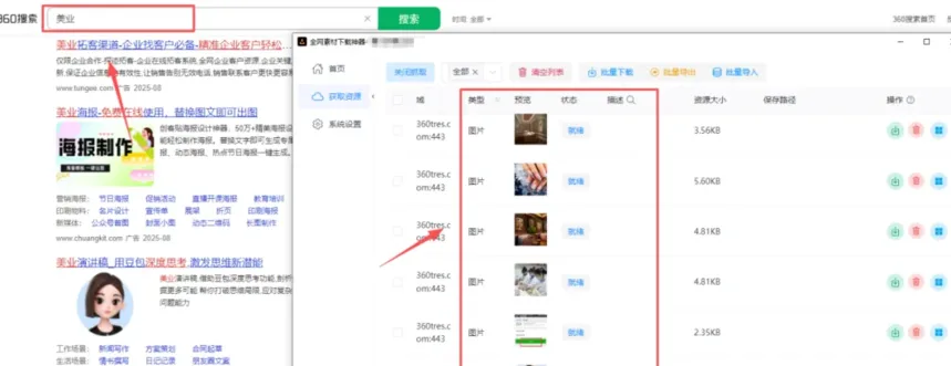 万能素材下载神器(短视频、图片、直播素材批量下载神器!抖音快手小红书视频号素材一键批量下载，支持全网90%以上的平台)