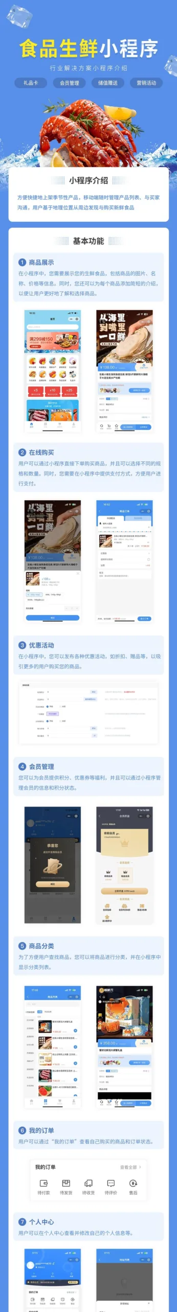 食品生鲜小程序(礼品卡、会员管理、拼团砍价、限时折扣)