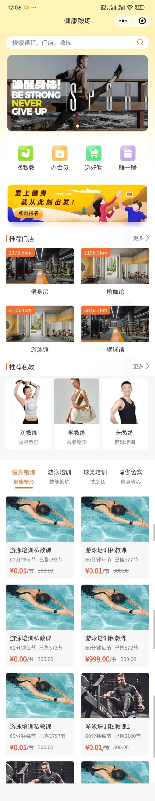 智能健身小程序(程序适用于健身房、瑜伽馆、游泳馆、篮球馆等健身培训场所。平台拥有课程售卖、课程预约、多门店管理、私教预约、教练端、会员卡办理、在线商城、分销模块)