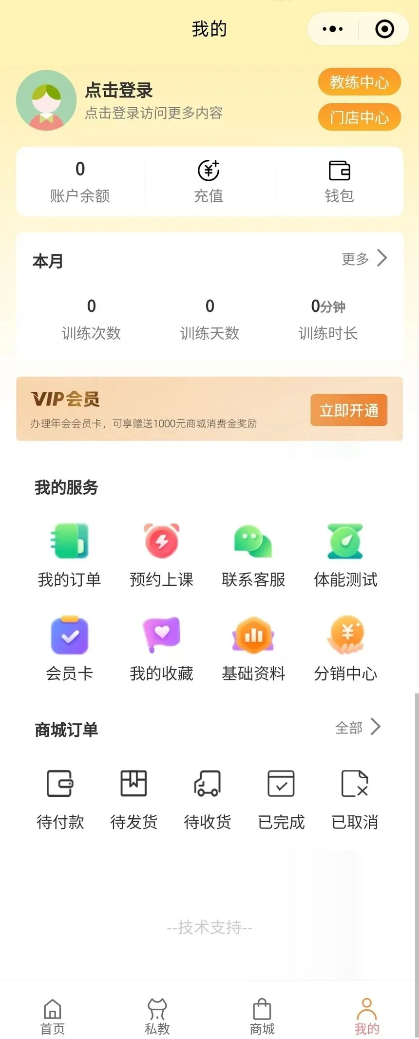 智能健身小程序(程序适用于健身房、瑜伽馆、游泳馆、篮球馆等健身培训场所。平台拥有课程售卖、课程预约、多门店管理、私教预约、教练端、会员卡办理、在线商城、分销模块)