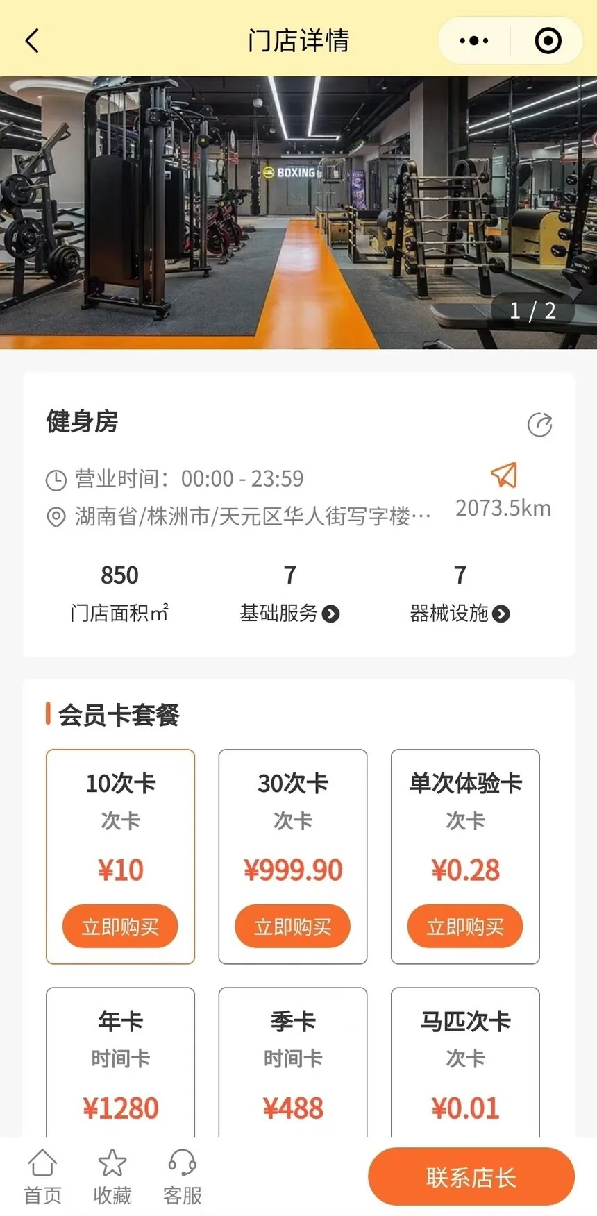 智能健身小程序(程序适用于健身房、瑜伽馆、游泳馆、篮球馆等健身培训场所。平台拥有课程售卖、课程预约、多门店管理、私教预约、教练端、会员卡办理、在线商城、分销模块)