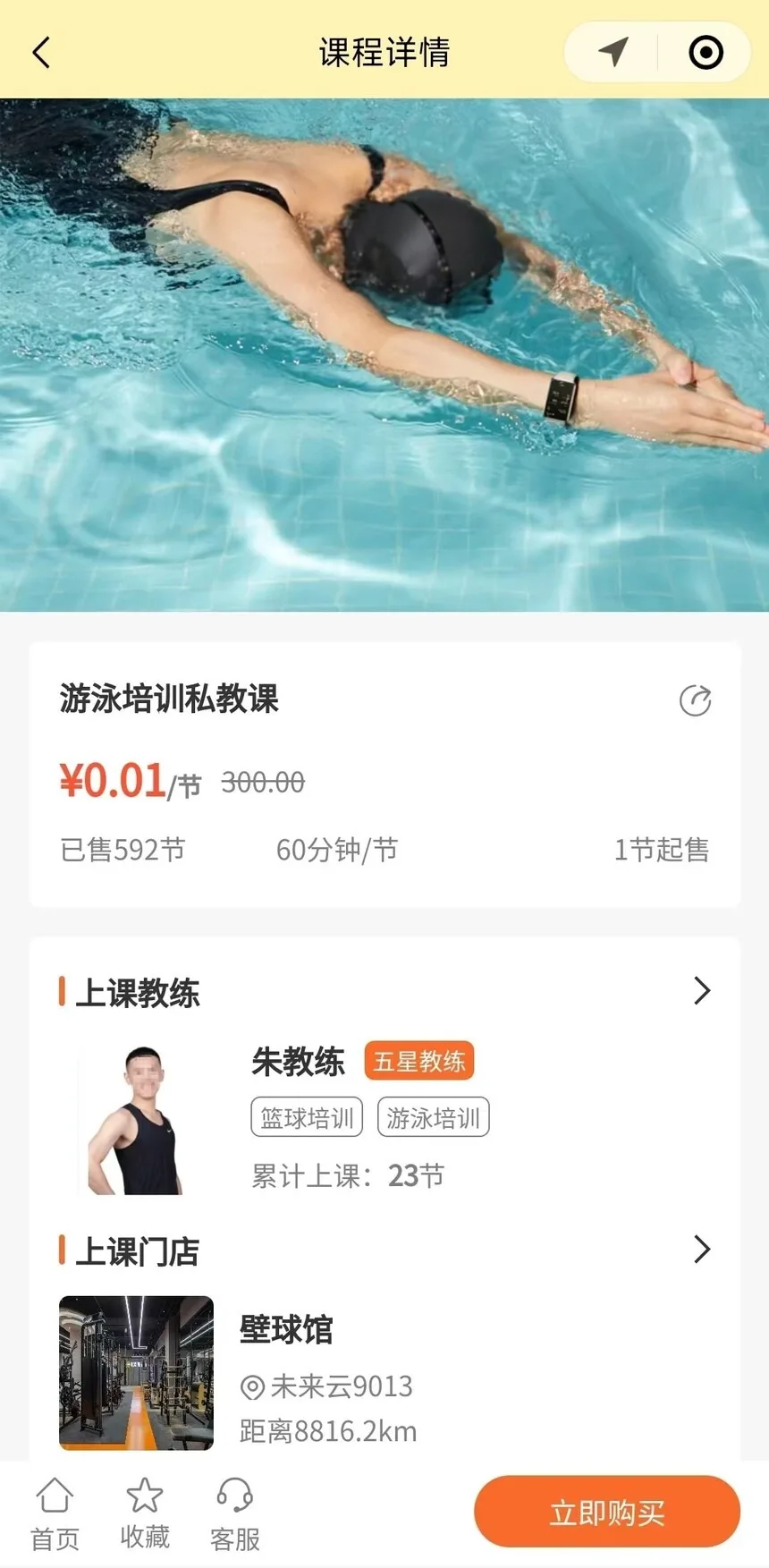 智能健身小程序(程序适用于健身房、瑜伽馆、游泳馆、篮球馆等健身培训场所。平台拥有课程售卖、课程预约、多门店管理、私教预约、教练端、会员卡办理、在线商城、分销模块)