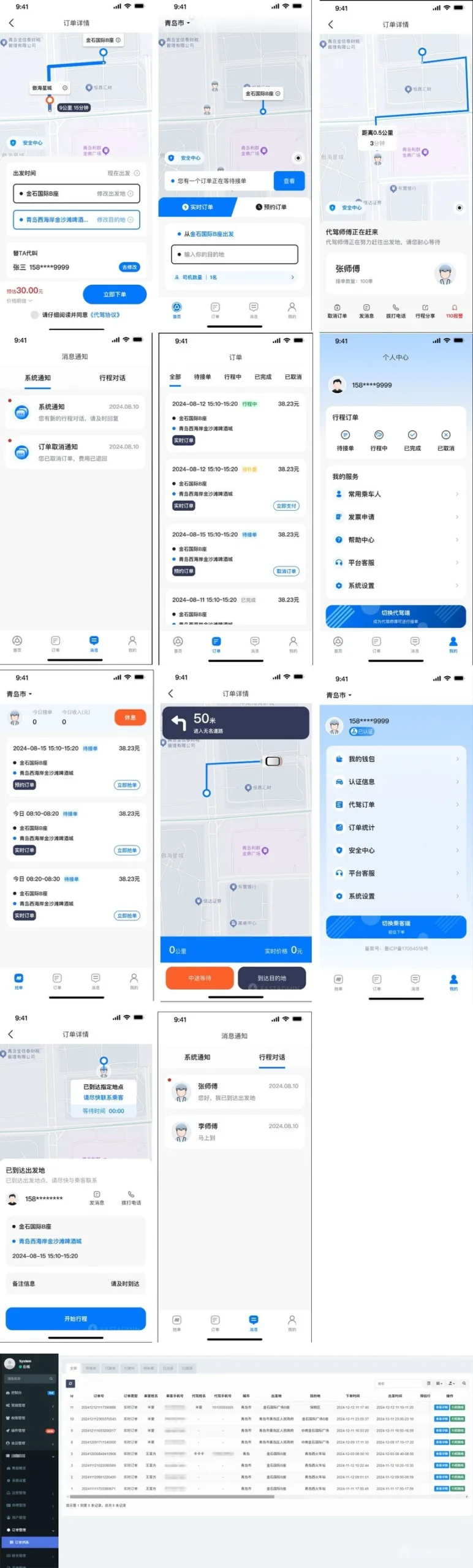 多功能代驾小程序(预约代驾、在线抢单、一键定位、在线支付、车主登记和代驾司机实名登记)