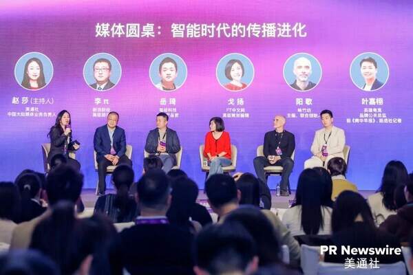 重思启动重塑,美通社成功举办2026新传播年度论坛