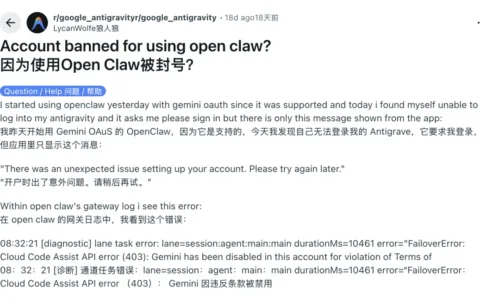 Google封禁OpenClaw用户
