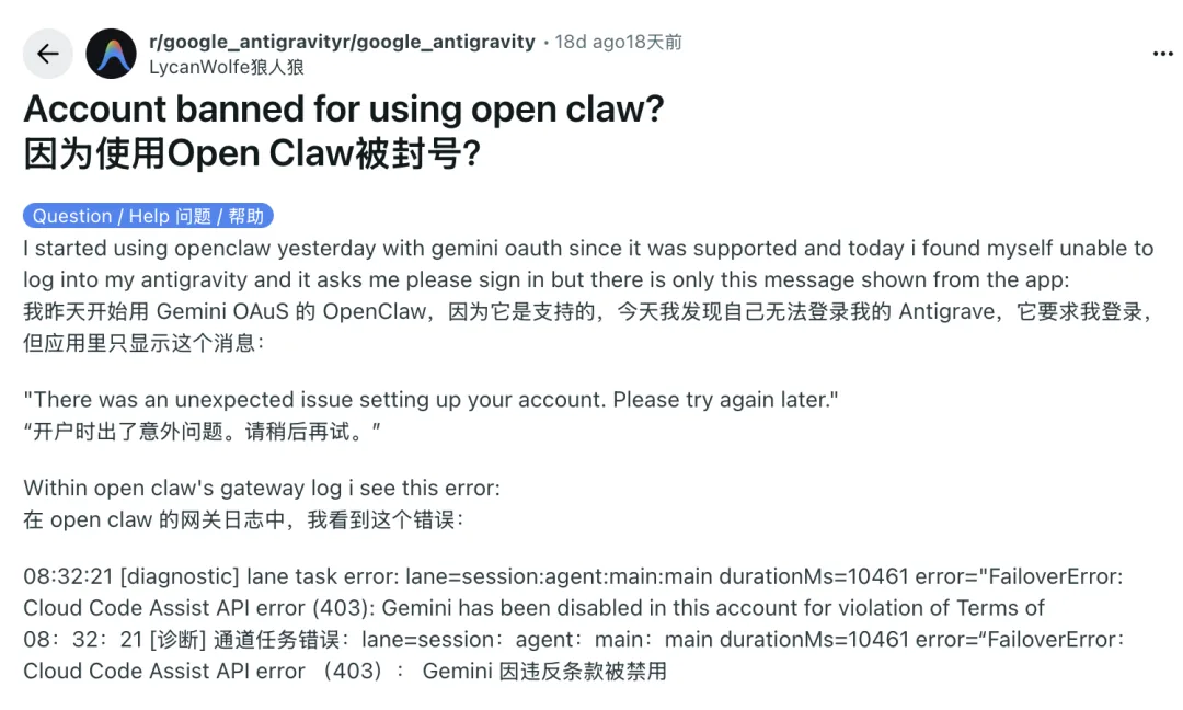 Google封禁OpenClaw用户
