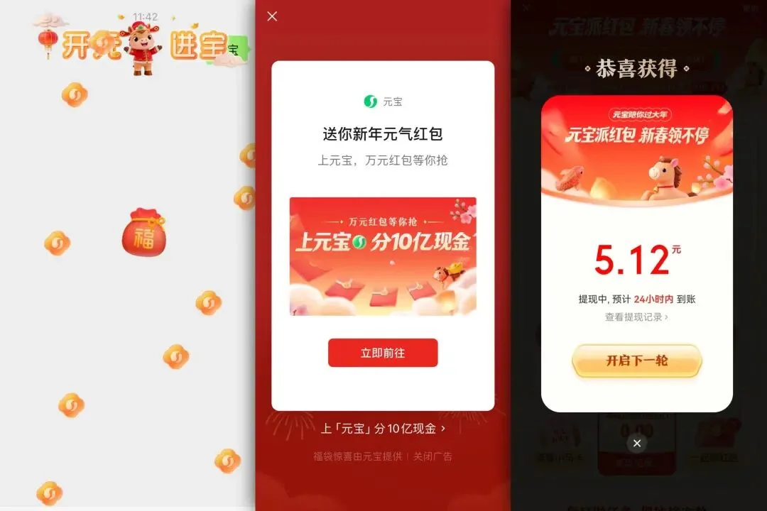 春节AI红包战愈演愈烈