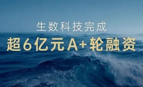 生数科技获超6亿元A+轮融资：旗下Vidu用户和收入实现超10倍增长