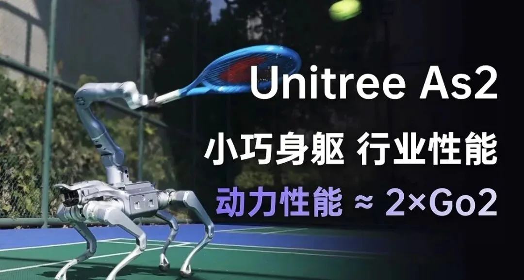 宇树科技发布新款机器人