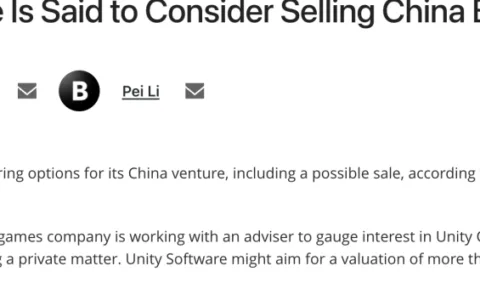 Unity被曝可能出售中国业务，估值超10亿美元