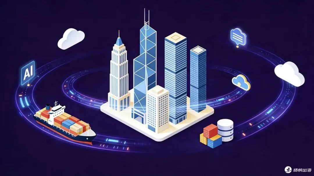 开年狂飙！不到2个月，出海企业扎堆赴港IPO，AI/跨境电商/云服务齐发力