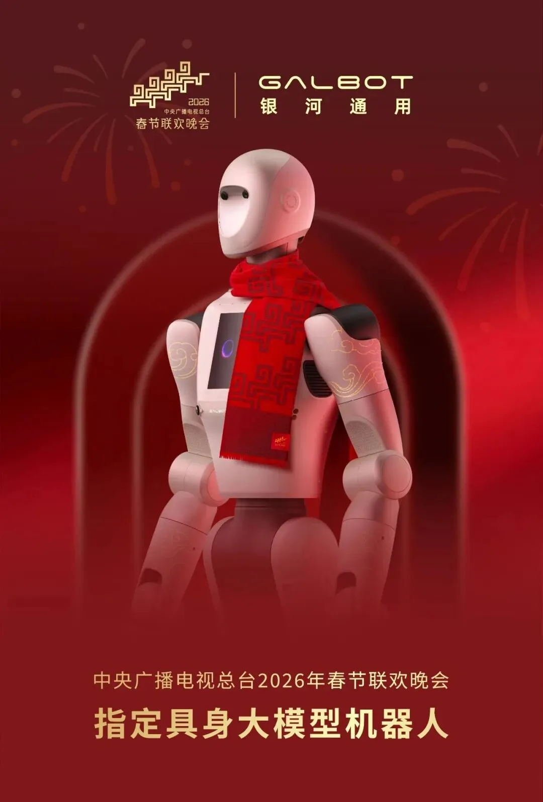 2026开年具身智能赛道最大融资诞生