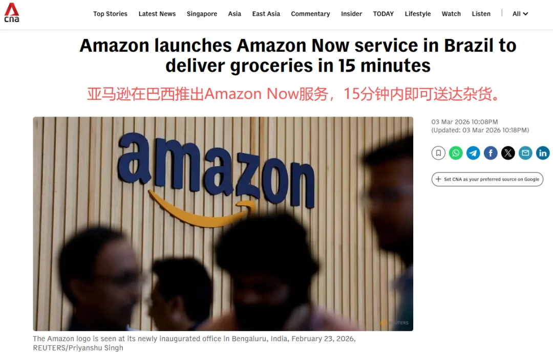 亚马逊巴西上线15分钟极速配送，拉美电商战火升级
