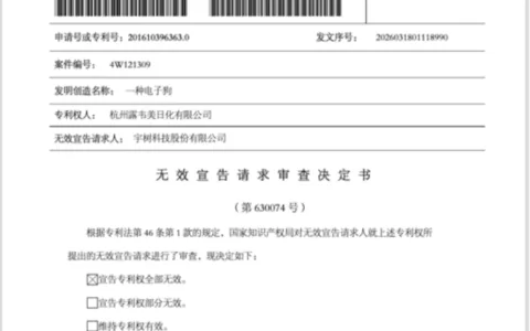 宇树科技IPO前夕专利反击获胜，科创板上市障碍清除