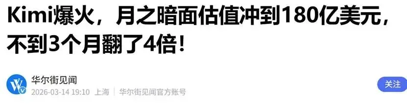 Kimi三月融资三轮估值破千亿，中国大模型军备竞赛升级