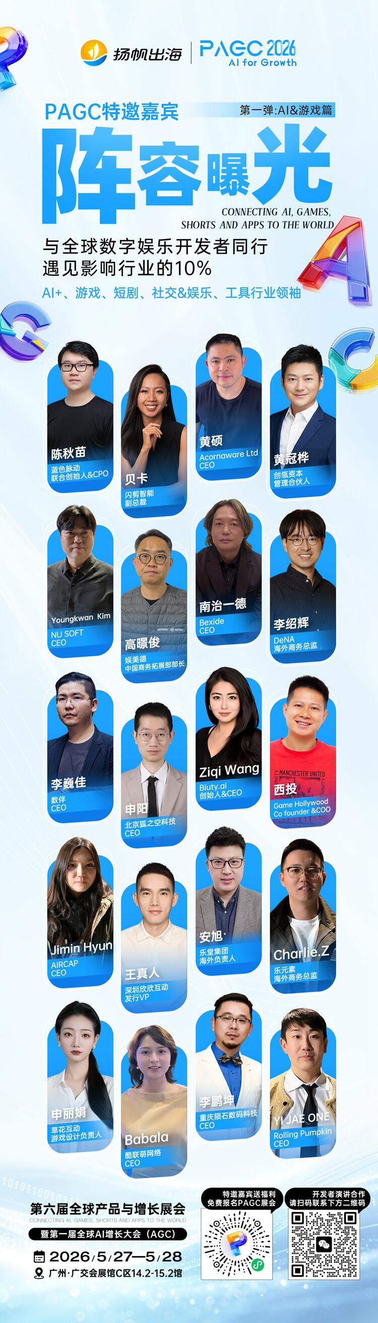 AI for Growth，PAGC 2026全面升级！AI赋能，开启产品全球增长新篇章