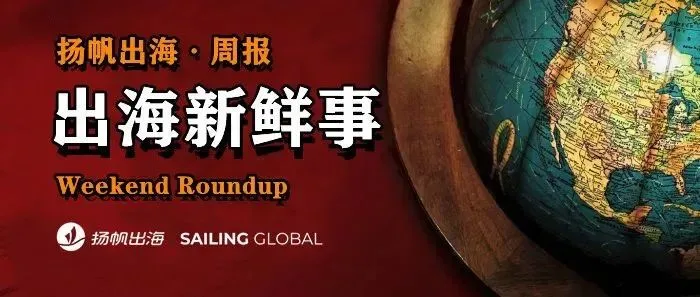 一周要闻NO.191丨苹果税调整尘埃落定；EA《战地》开发团队惨遭裁员；速卖通推出海外托管卖光计划；OpenAI硬件负责人辞职