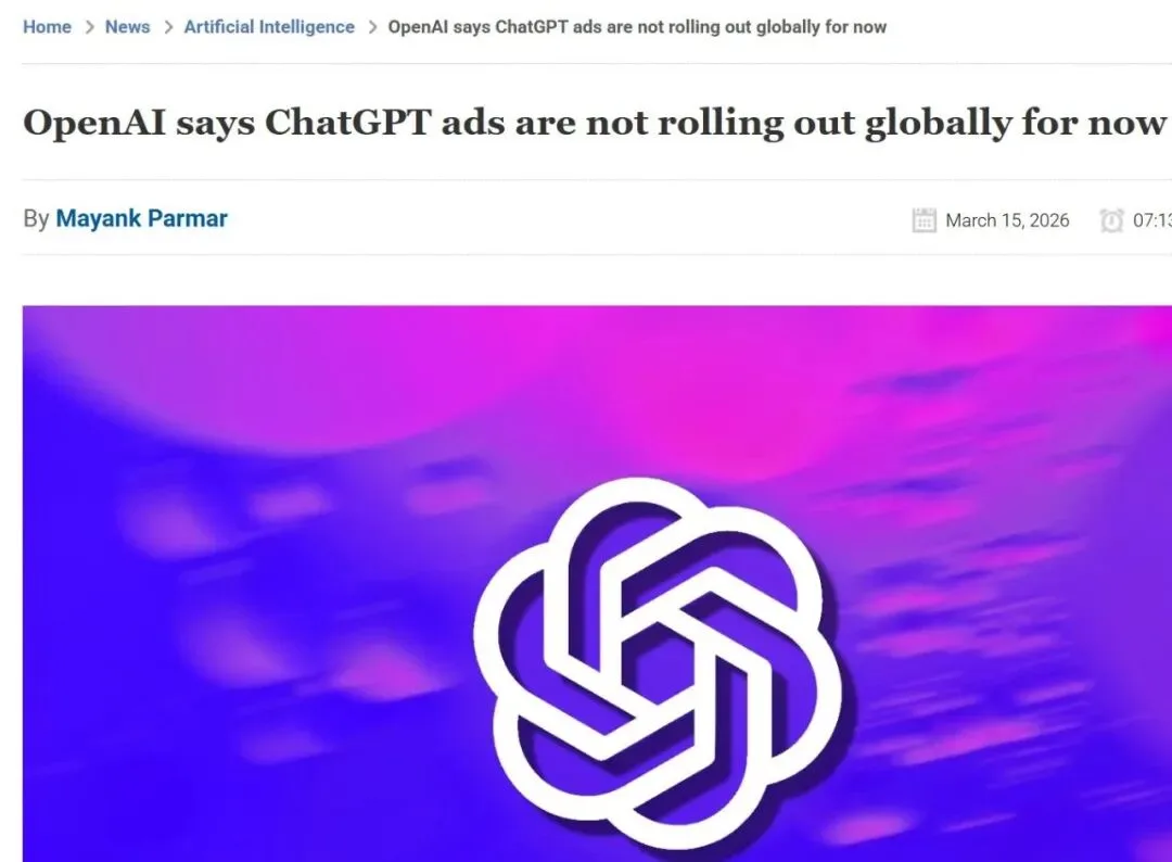 OpenAI确认ChatGPT广告仅限美国市场：暂无全球推广计划
