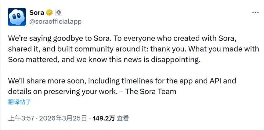 Sora将终止服务