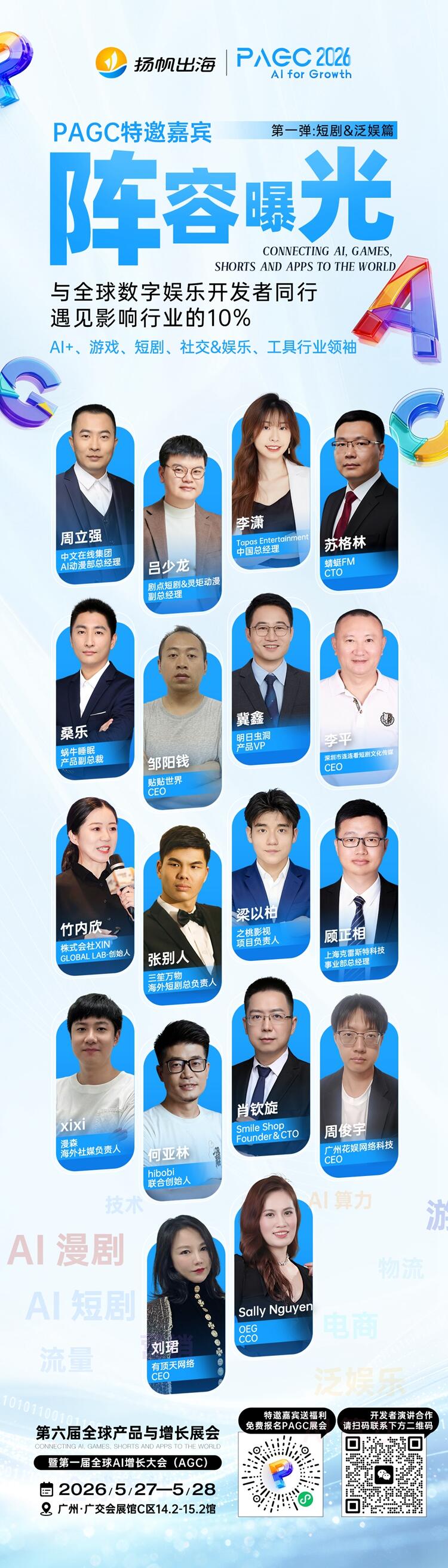 AI for Growth，PAGC 2026全面升级！AI赋能，开启产品全球增长新篇章