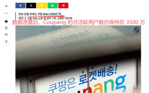 Coupang稳居韩国电商第一，中国跨境平台加速抢人