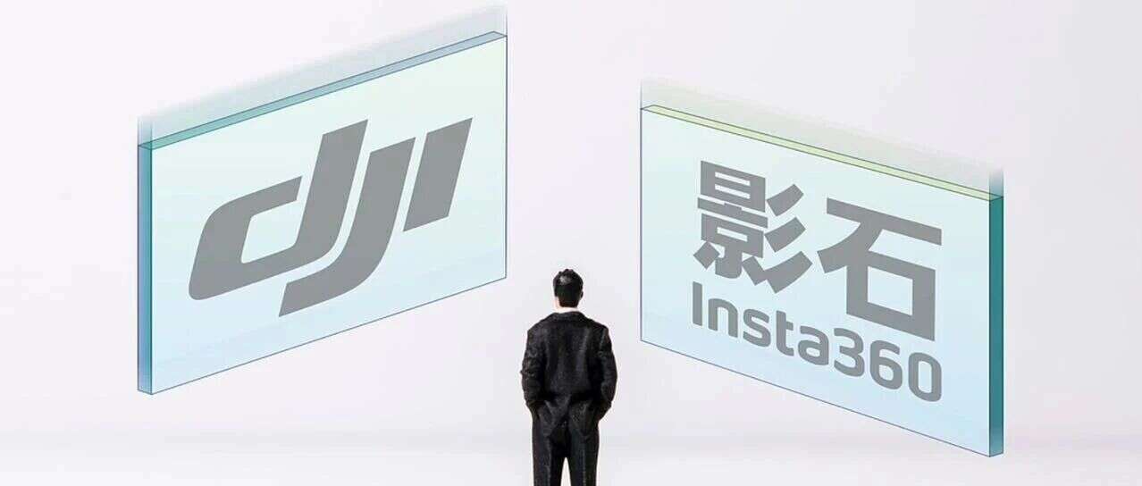 大疆影石冲突始末