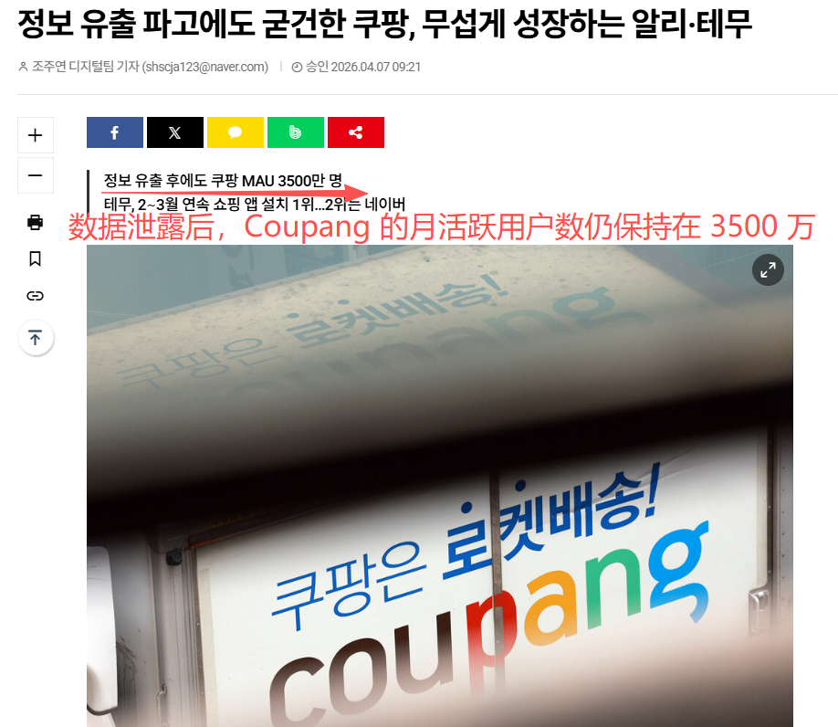 Coupang稳居韩国电商第一，中国跨境平台加速抢人