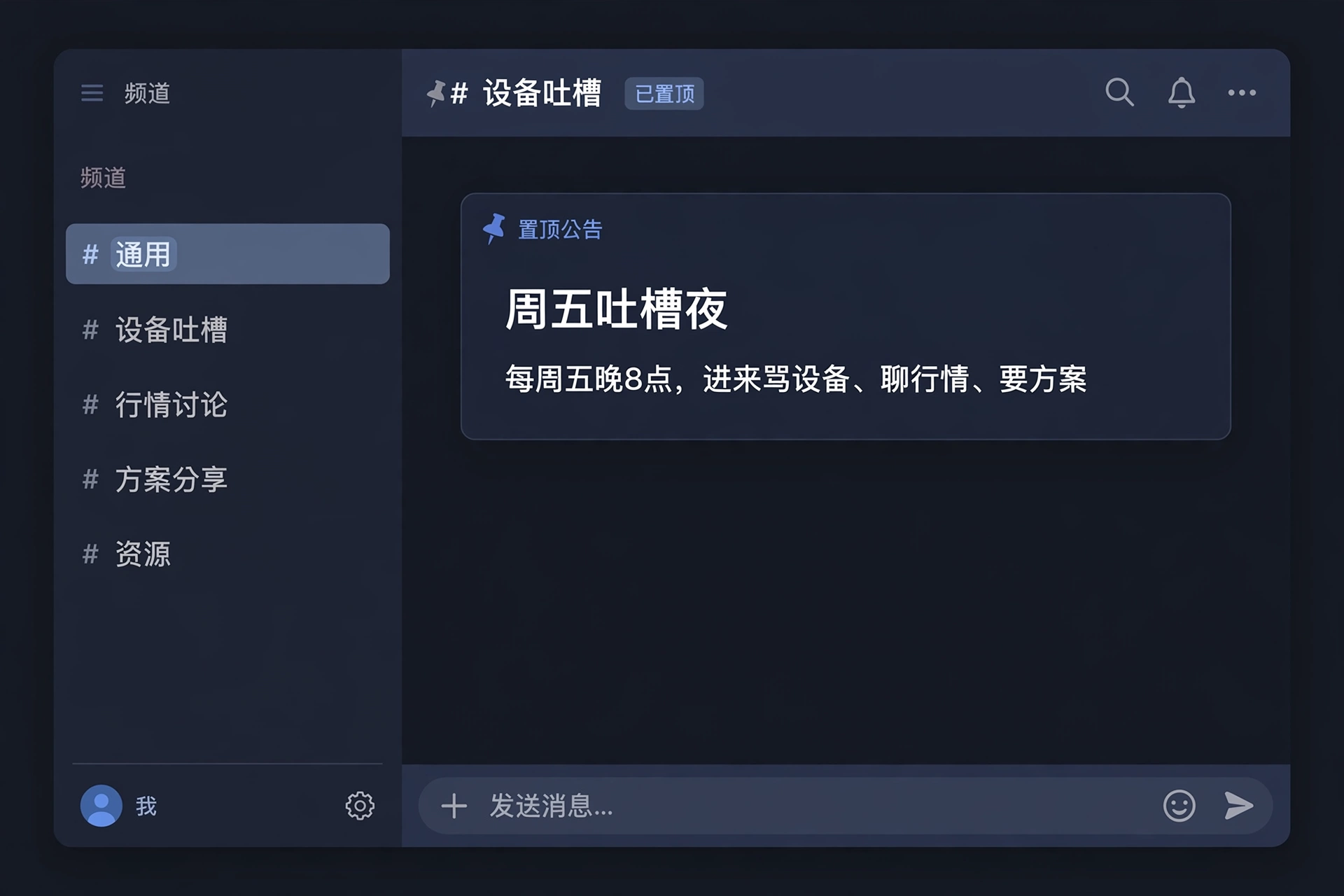 Discord语音房“周五吐槽夜”开房预告公告截图