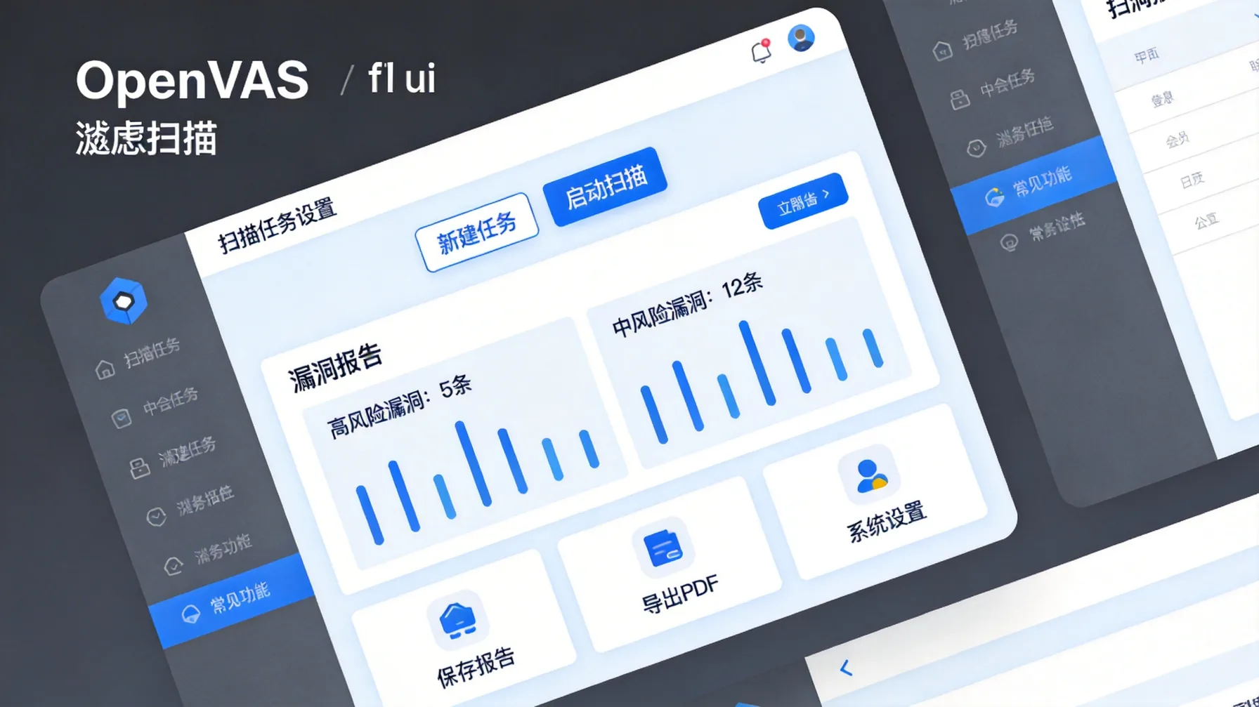 OpenVAS漏洞扫描工具的Web界面，显示扫描任务设置、报告及常见功能