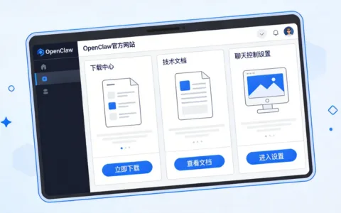 OpenClaw官网官方入口及免费使用方式详解