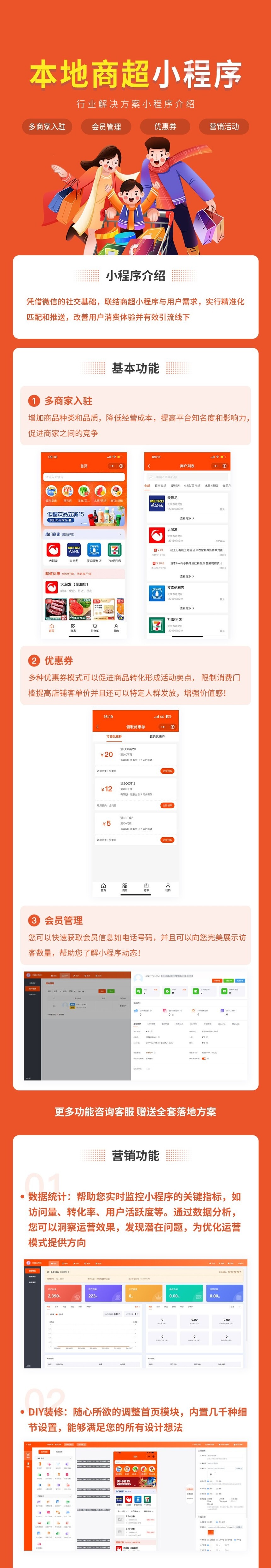 本地商超小程序(多商户入住、会员管理 、优惠劵 、营销活动)