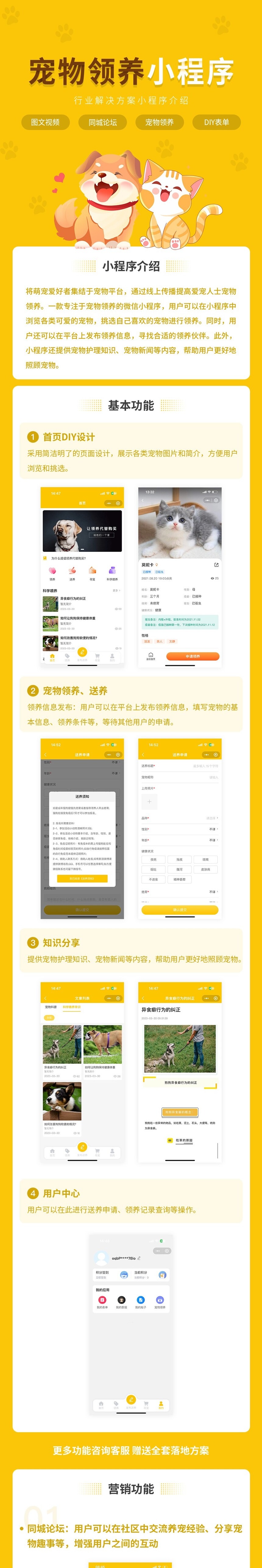 宠物领养小程序(图文视频、同城论坛、宠物领养、DIY表单)