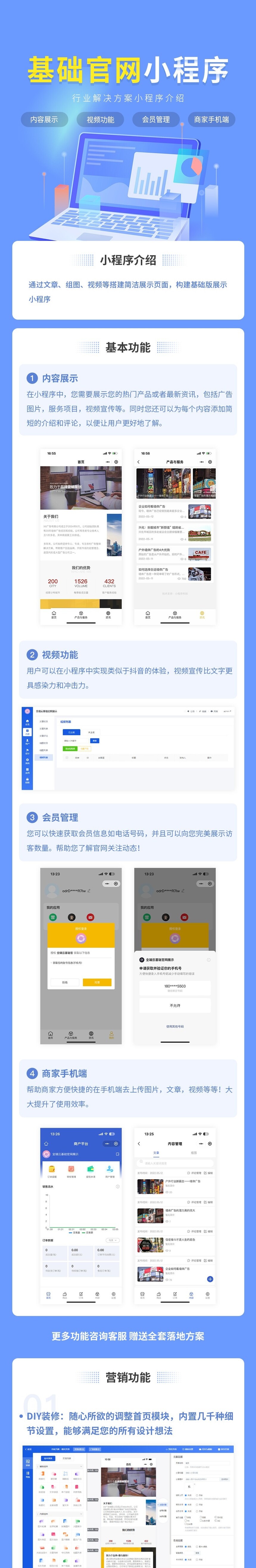 企业官网小程序(企业展示、企业视频 、会员管理 、营销名片)