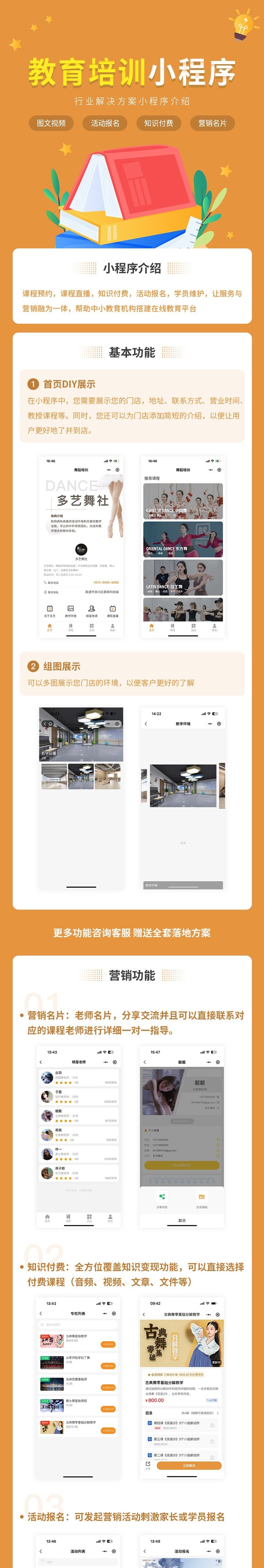 教育培训小程序(图文视频、知识付费、活动报名、营销插件)