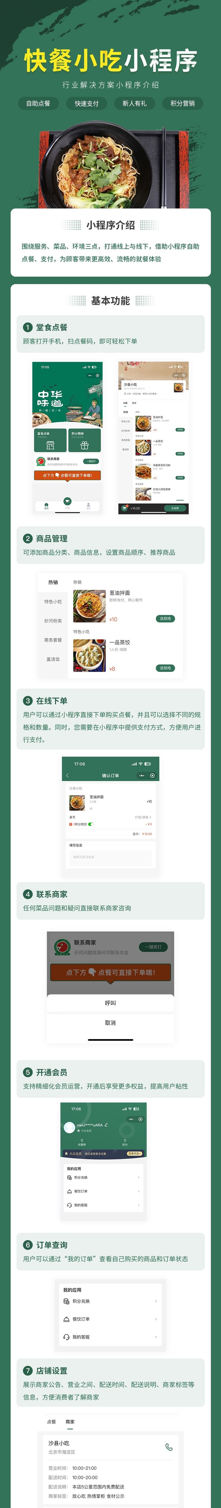 快餐小吃小程序(扫码点餐、桌号预定、外卖配送、到店核销)
