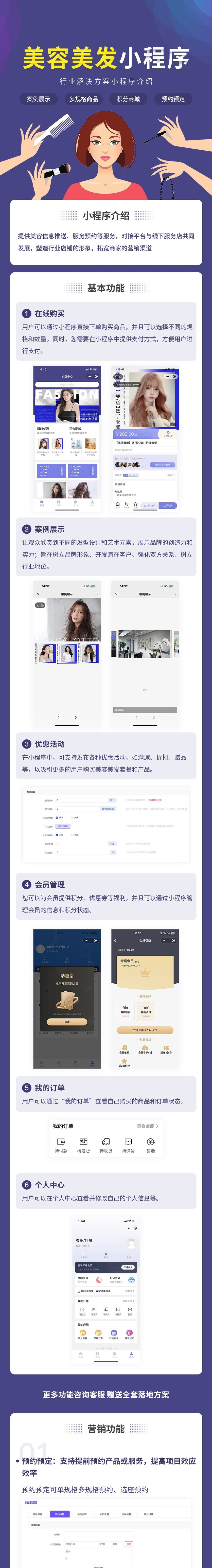 美容美发小程序(线上预约、技师预定、活动报名、线上核销)