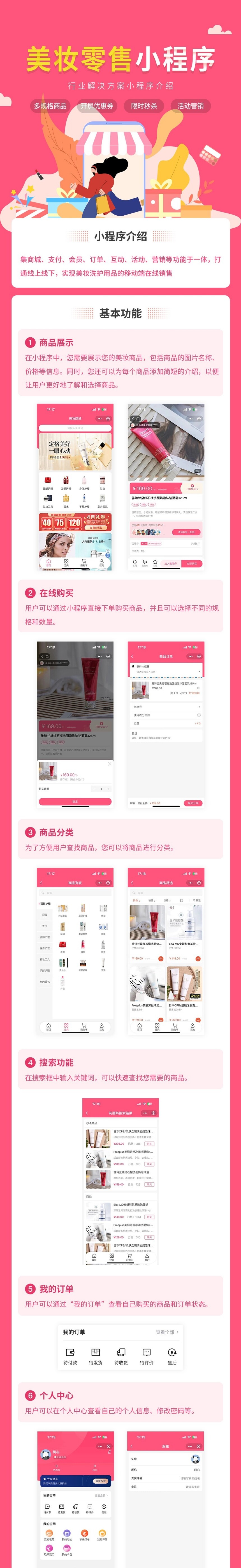 美妆零售小程序(多规格商品、开屏优惠劵、限时秒杀、营销活动)